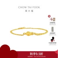 周大福 蛇年生肖黄金蛇头古巴黄金手链男女生日礼物(工费:780计价)EOF1354七夕礼物