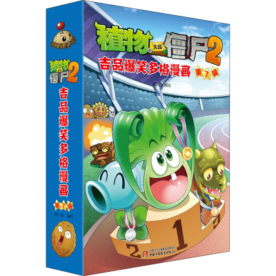 [M]植物大战僵尸2吉品爆笑多格漫画 第7辑(全5册)-9787514849868
