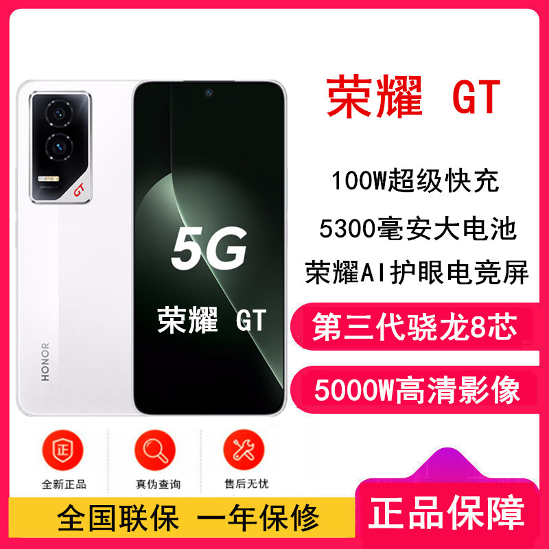 [全新]荣耀GT 冰晶白 12GB+512GB 第三代骁龙8芯 电竞屏 5G AI 新款 游戏手机