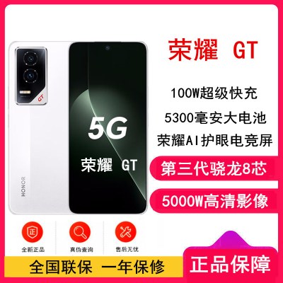 [全新]荣耀GT 冰晶白 12GB+512GB 第三代骁龙8芯 电竞屏 5G AI 新款 游戏手机