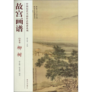 [M]故宫画谱-9787513405287