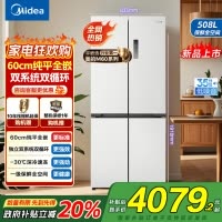 美的真香系列M60双系统508十字四门家用冰箱超薄平嵌双循环大容量底部散热BCD-508WUSPZM(E)星尘白国补