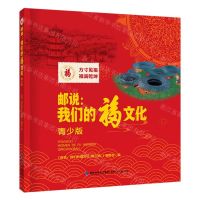 [N]邮说--我们的福文化(青少版)-9787539581453