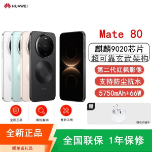 [全新]华为Mate80 12+512GB 曜金黑 麒麟9020芯 卫星消息 第二代红枫影像 鸿蒙AI 超可靠玄武架构