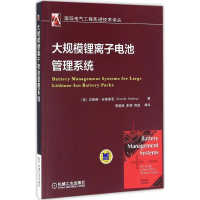 正版新书]大规模锂离子电池管理系统(美)达维德·安德里亚(Davide