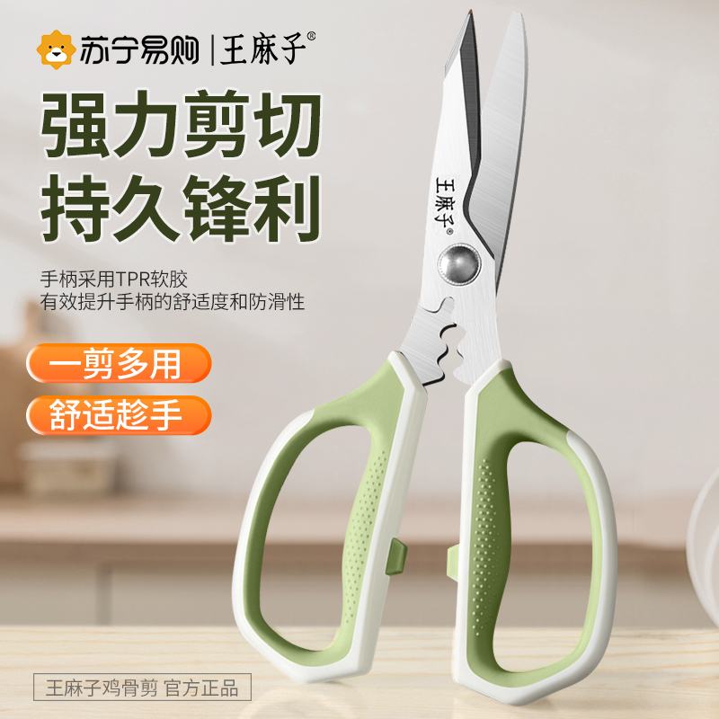 王麻子剪刀厨房专用高硬度锋利杀鱼剪骨头强力鸡骨剪家用辅食8138
