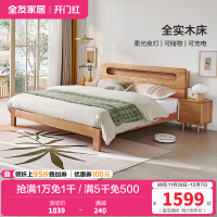 全友家居北欧简约实木床带夜灯带U 充电储物床头北美进口橡木 实木双人床卧室家具