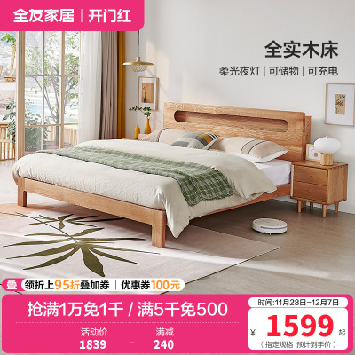 全友家居北欧简约实木床带夜灯带U 充电储物床头北美进口橡木 实木双人床卧室家具
