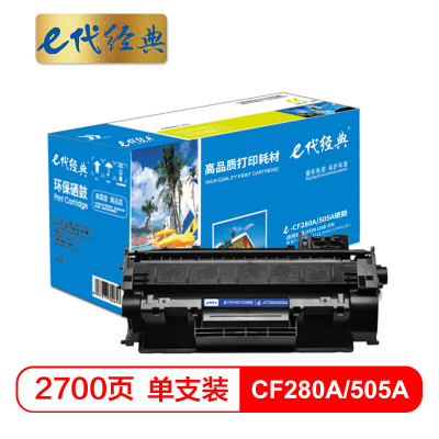 e代经典 CF280A硒鼓 适用惠普HP 80A LaserJetPro 400 M401d M401n M401dn