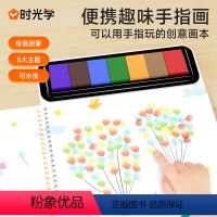 [便携手指画☞艺术启蒙]自带印泥 [正版]时光学便携指印画幼儿童涂色本创意手指画印泥盘册艺术启蒙时光学便携趣味手指画手指