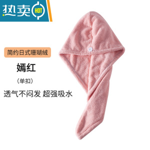 敬平干发帽女新款吸水加厚擦头毛巾洗头发速干器包头巾护发浴帽 嫣红-日式珊瑚绒 不闷发 强吸水