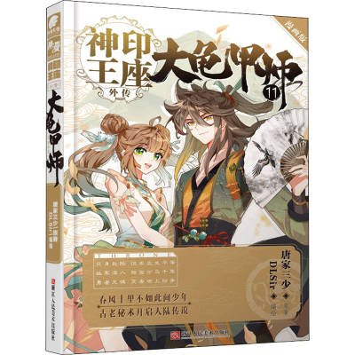 醉染图书神印王座外传 大龟甲师 11 漫画版9787534079504