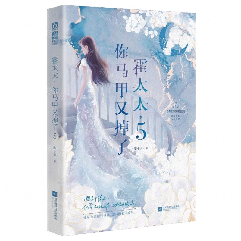 [N]霍太太你马甲又掉了(5)-9787559480040