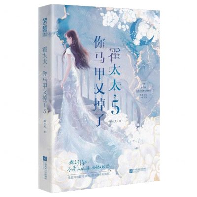 [N]霍太太你马甲又掉了(5)-9787559480040