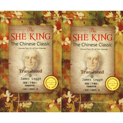 [M]诗经 下卷(2册)-9787205093464