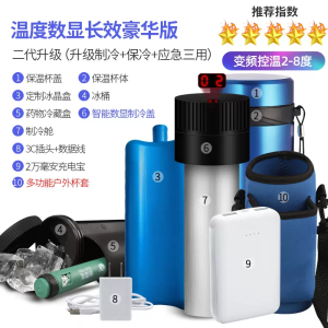 [补贴10%]胰岛素冷藏盒便携充电式车载家用小型生长素药品小冰箱随身制冷杯