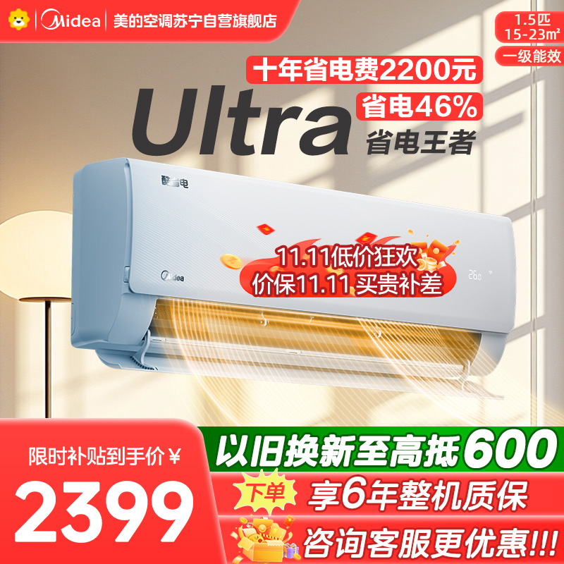 美的空调挂机大1.5匹 酷省电Ultra 新一级家用变频冷暖卧室节能省电 25年新品 KFR-35GW/N8KS1-1U