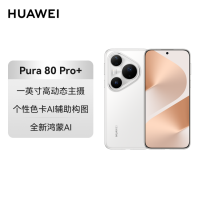 HUAWEI Pura 80 Pro+ 16GB+1TB 釉白