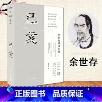 [正版]己亥 余世存读龚自珍人生至暗时刻我们将如何度过龚自珍心灵传记余世存诗化演绎当代学者讲述一个安顿心灵的动