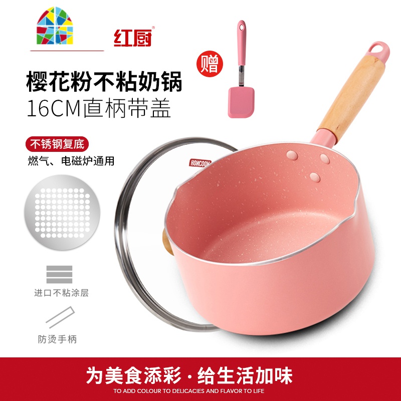 奶锅不粘锅宝宝辅食泡面锅汤锅牛奶锅婴儿迷你小奶锅电磁炉 FENGHOU 樱花粉15cm奶杯