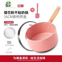 奶锅不粘锅宝宝辅食泡面锅汤锅牛奶锅婴儿迷你小奶锅电磁炉 FENGHOU 樱花粉15cm奶杯