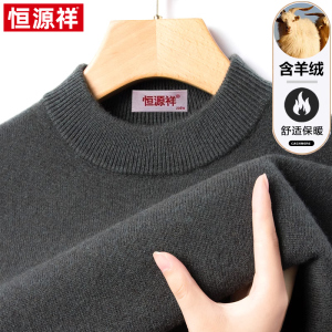恒源祥羊绒衫男士秋冬季加厚保暖中青年针织半高领毛衣男款羊毛衫