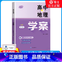 高中地理学案必修1(高一上) 高中一年级 [正版]高中地理学案必修1第一册 高一1年级上册第一学期配套上海高中地理辅导资