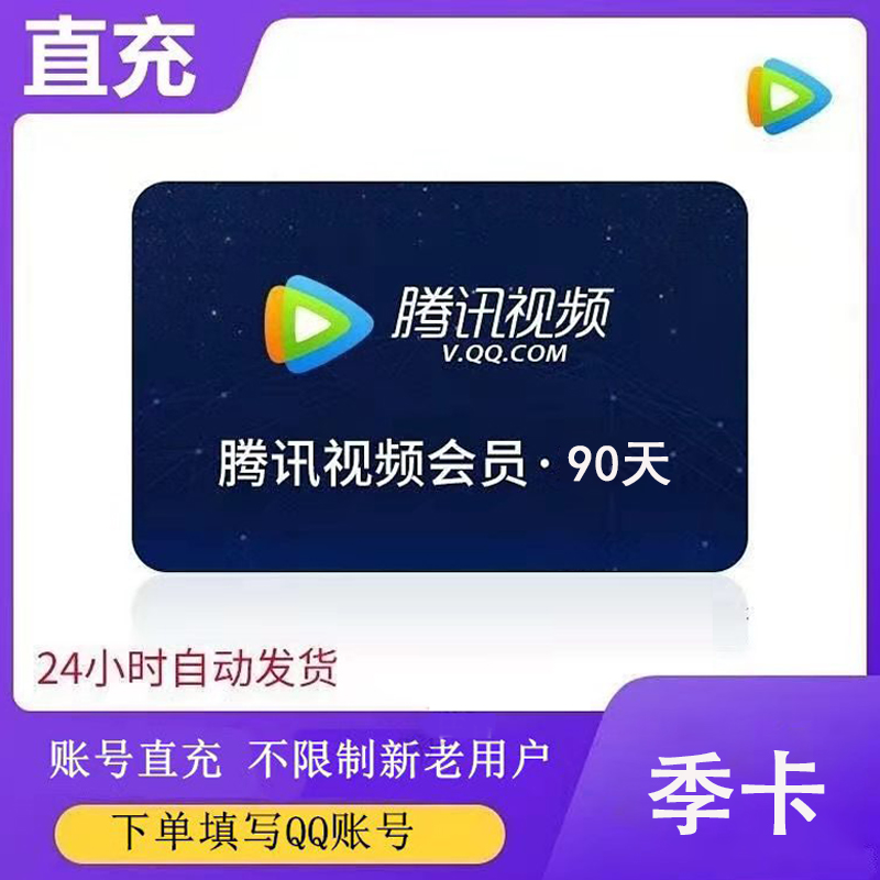 视频vip会员1个月腾讯影视视屏一个月vip会员月卡不支持电视端观看