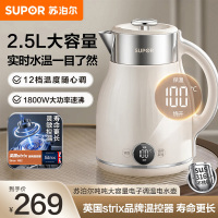 苏泊尔(SUPOR)电水壶烧水壶2.5L多段调温母婴冲奶粉电热水壶 316L不锈钢无缝内胆SW-25J03A