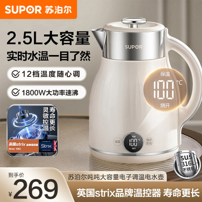 苏泊尔(SUPOR)电水壶烧水壶2.5L多段调温母婴冲奶粉电热水壶 316L不锈钢无缝内胆SW-25J03A