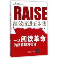 正版新书]RAISE(绩效改进五步法)/我爱学习俱乐部管理系列丛书莫