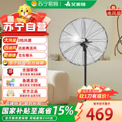 艾美特(Airmate) 工业风扇落地扇强力电风扇金属500牛角扇铁叶商用车间厂房仓库大风量大功率铜芯电机FP5017S