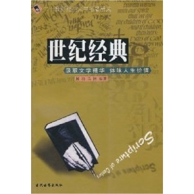 正版新书]世纪经典腾浩/马楠9787801153890