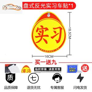 [补贴10%]汽车实习车贴磁吸女司机新手贴纸上路创意车用磁性标志反光文字标汽车车贴