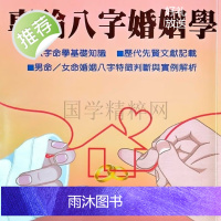 陈柏瑜 专论八字婚姻学