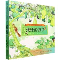 [N]地球的孩子(共4册中国大自然教育原创生态童话绘本)/中国生态校园建设系列丛书-9787109292666
