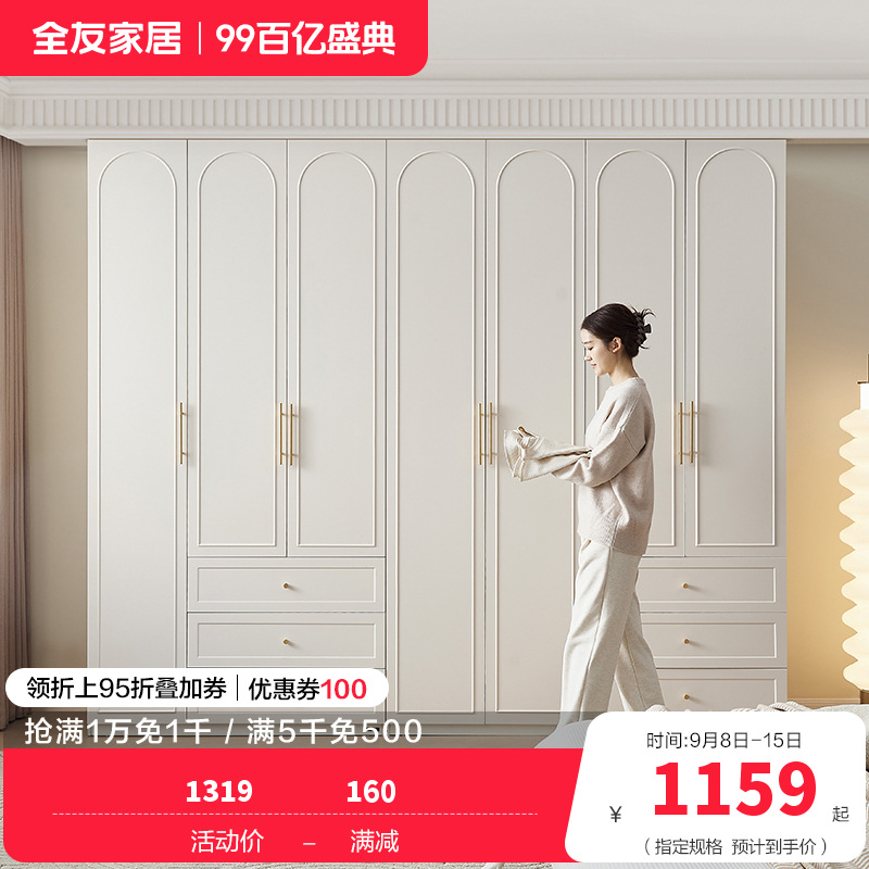 全友家居法式奶油风成品衣柜家用大小户型卧室收纳储物柜子衣橱