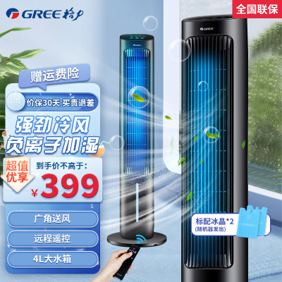 格力(GREE) 空调扇 KS-04x60Dg 冷风扇家用水冷塔扇负离子客厅卧室 遥控制冷小空调扇办公移动加湿电风扇
