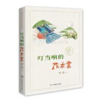 叮当响的花衣裳/周静静小说系列