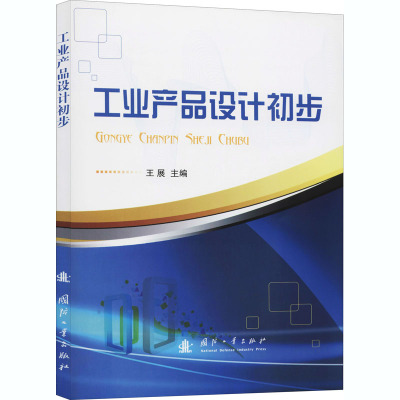 工业产品设计初步