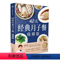 [正版]书籍 42天经典月子餐:版 李红萍 江苏凤凰科学技术出版社 菜谱美食 9787571311421
