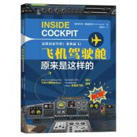 正版新书]飞机驾驶舱原来是这样的罗尔夫·斯特恩克尔(Rolf Stünk