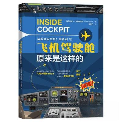 正版新书]飞机驾驶舱原来是这样的罗尔夫·斯特恩克尔(Rolf Stünk