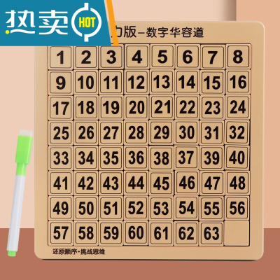 数字华容道滑动拼图儿童逻辑思维益智力数学动脑玩具小学生幼儿园真智力棕色63粒底板可画送笔强磁