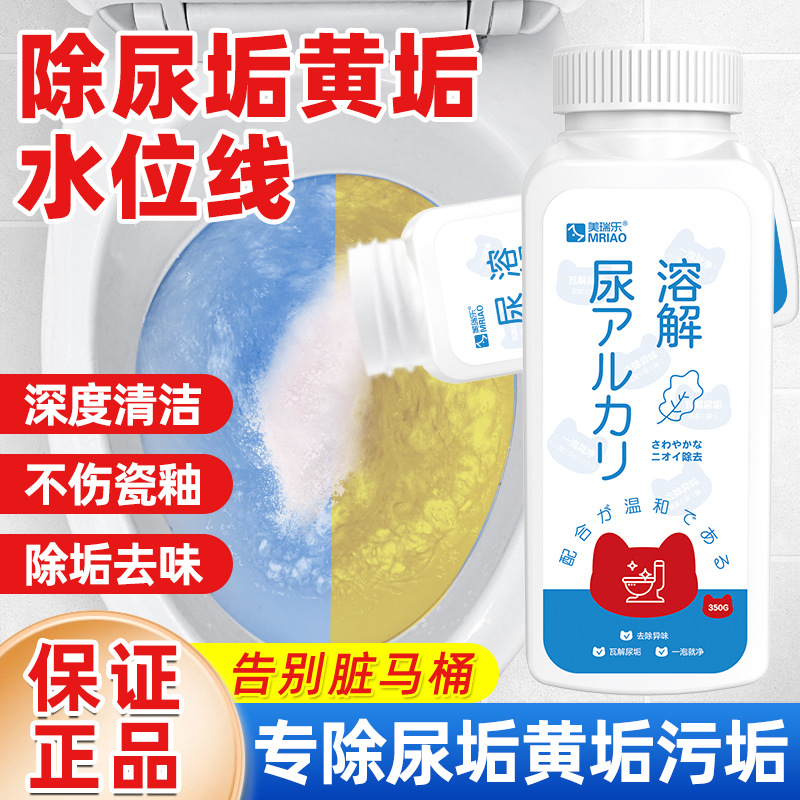 氧乐哆480g 尿碱溶解剂马桶清洁剂强力除尿垢洁厕神器卫生间除垢去黄尿渍清洗官方正品旗舰店