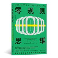 正版新书]零规则思维:中情局首度公开出奇制胜的商战秘籍吴宗璘