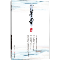 [M]草堂 第62卷-9787541161032