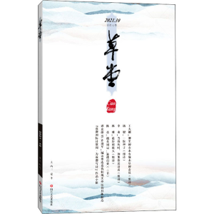 [M]草堂 第62卷-9787541161032