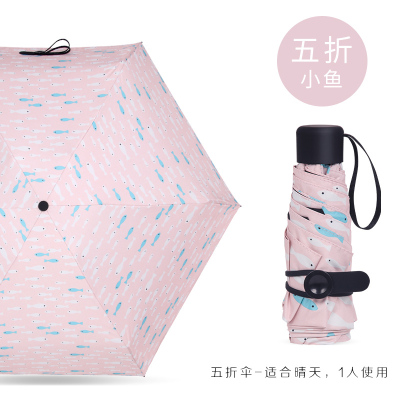 太阳伞防晒防紫外线女雨伞折叠韩国简约小清新晴雨两用森系遮阳伞五折黑胶小鱼粉色