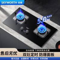 创维(Skyworth)燃气灶煤气灶双灶家用 5.0kW猛火灶具 智能定时 台式嵌入式钢化玻璃灶台Z201B液化气